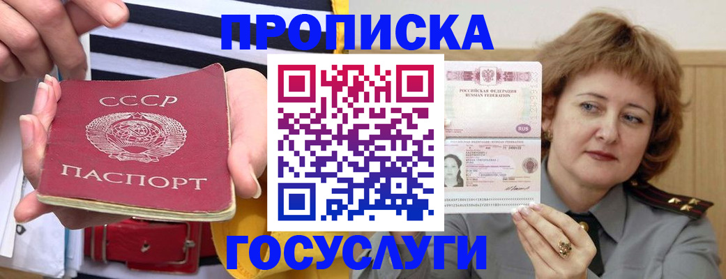 временная прописка в Амурской области