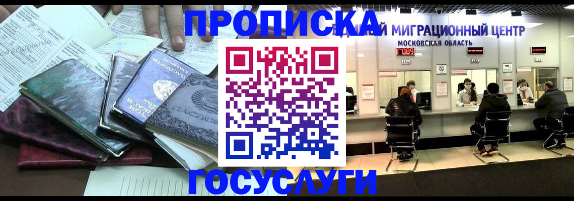 временная регистрация адрес в Амурской области