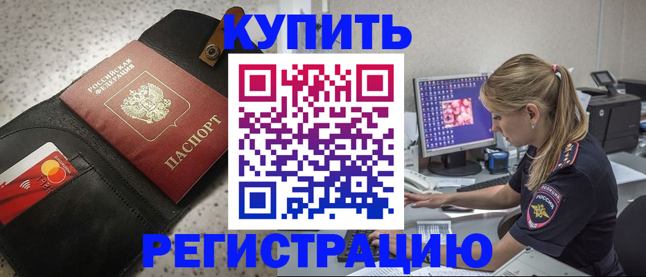 прописка иностранных граждан в Амурской области