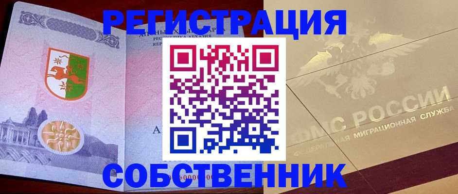 прописка для школы в Амурской области