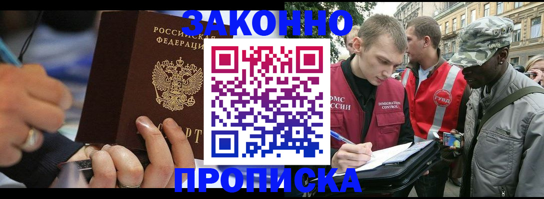 временная регистрация адрес в Амурской области