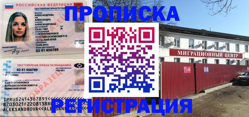 прописка в квартире в Амурской области